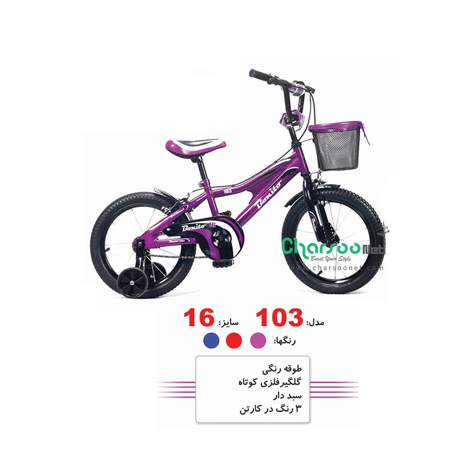 دوچرخه بچگانه Bonito بونیتو کد BYC-00154 سایز 16 مدل 2015